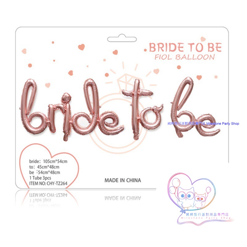 連體小寫 bride to be Balloon (玫瑰金色) (3pcs in set) FBAWS2