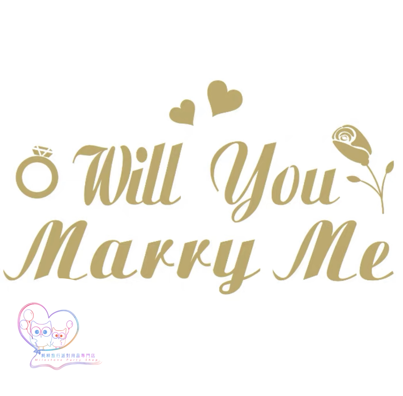 (求婚貼紙) Will You Marry Me (金色) PESTP2-1