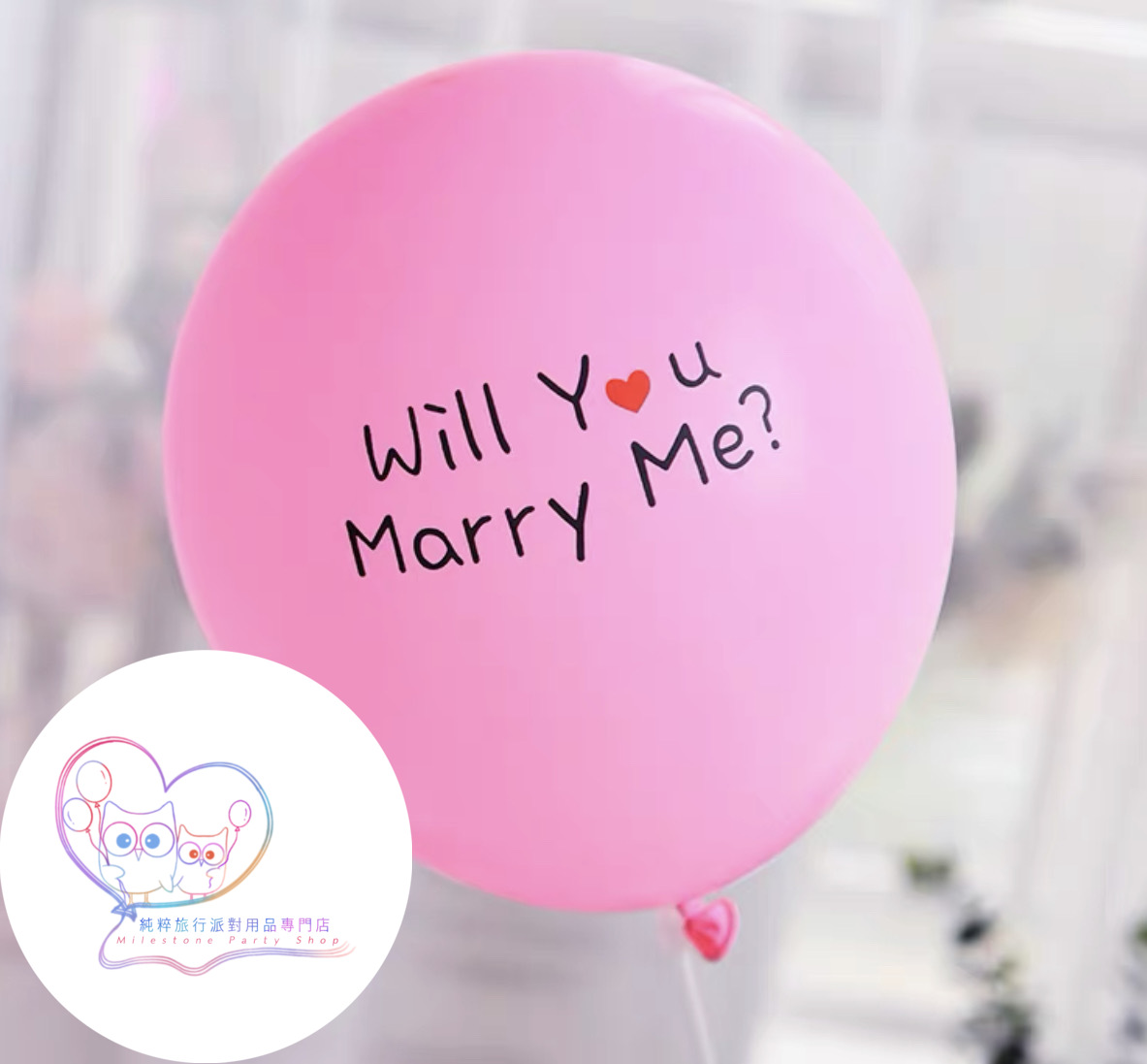12吋乳膠氣球 (Will You Marry Me) (粉紅色) LBL1-2