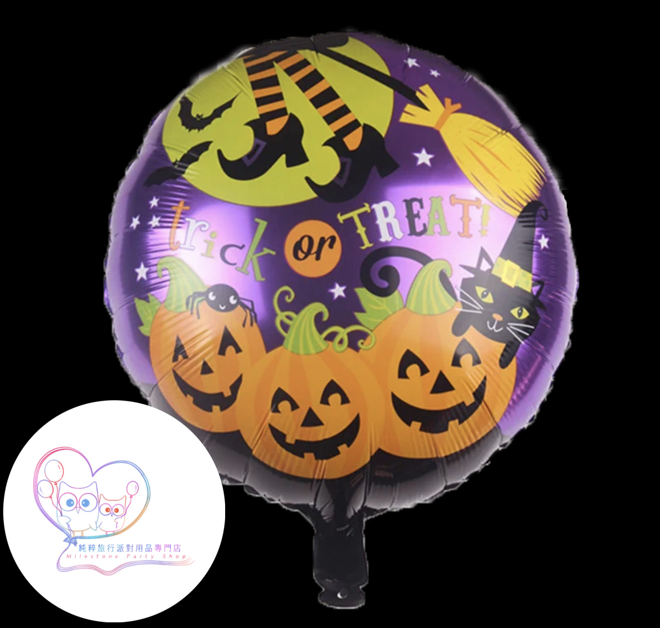 18吋萬聖節鋁膜氣球 (Trick or Treat) Halloween Balloon HC3