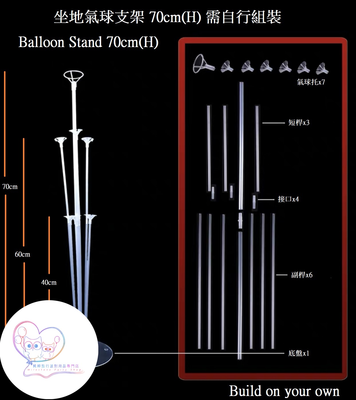 坐地氣球支架 (7球) Balloon Stand 70cm(H) PEDT9-1